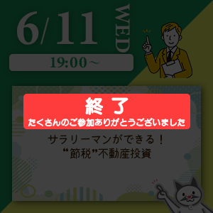 0611セミナー終了