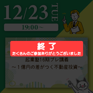 251223バナー(終了)