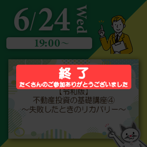 260624_失敗したときのリカバリー(終了)